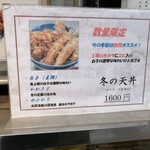天婦羅 多から家 - 季節のメニュー