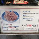 天婦羅 多から家 - 外のメニュー