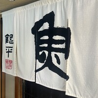 魚匠 銀平 道頓堀店 - 