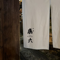 祇園 鹿六 - 
