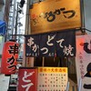 串かつ 天ぷら ひろかつ 神戸三宮本店