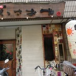 Isaoya - お昼間の店前。