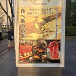 海鮮ブッフェダイニング和牛しゃぶしゃぶ天彩 - 