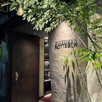 ボッテゴン - 