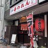 元祖赤のれん 節ちゃんラーメン 天神本店