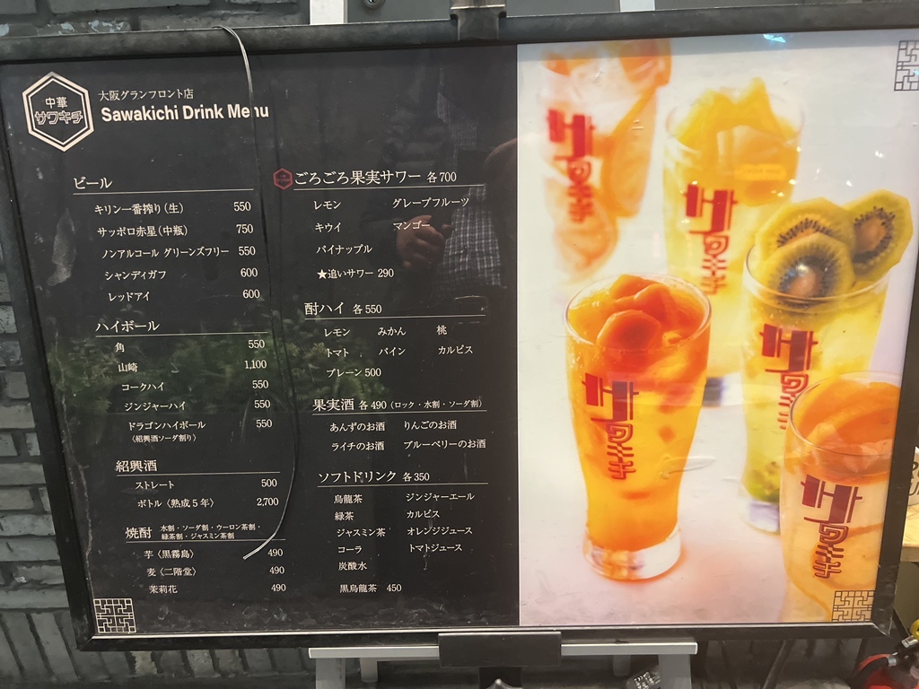 メニュー写真 : 中華サワキチ グランフロント大阪店 （【旧店名