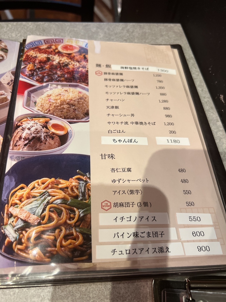 メニュー写真 : 中華サワキチ グランフロント大阪店 （【旧店名