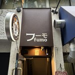 cafe＆bar FUMO - 