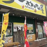 らーめん屋 USAGI - 