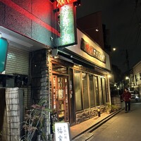 焼肉 スタミナ苑 - 