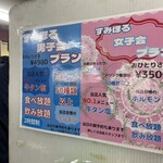 スミヨシホルモン - 