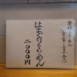 らーめん かねかつ - 