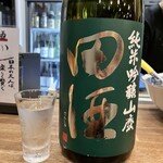 永楽食堂 - 田酒 純米吟醸山廃