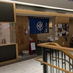 信州蕎麦の草笛 - 