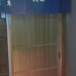 銀座 鮨青木 銀座本店