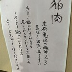きのこ料理 創士庵 - 