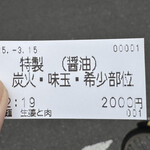 拉麺 生姜と肉 - 食券