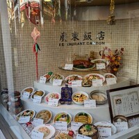 廣東飯店 - 
