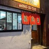 黒兵衛 中央通り店