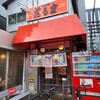 博多だるま 総本店