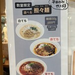 麺小屋 てち - 平日のみ！数量限定メニュー