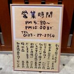 あじ彩 - 居酒屋 あじ彩 - 2025年冬