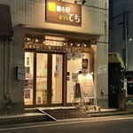 麺小屋 てち - テイクアウト専門「おうち てち」