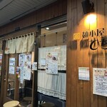 麺小屋 てち - 