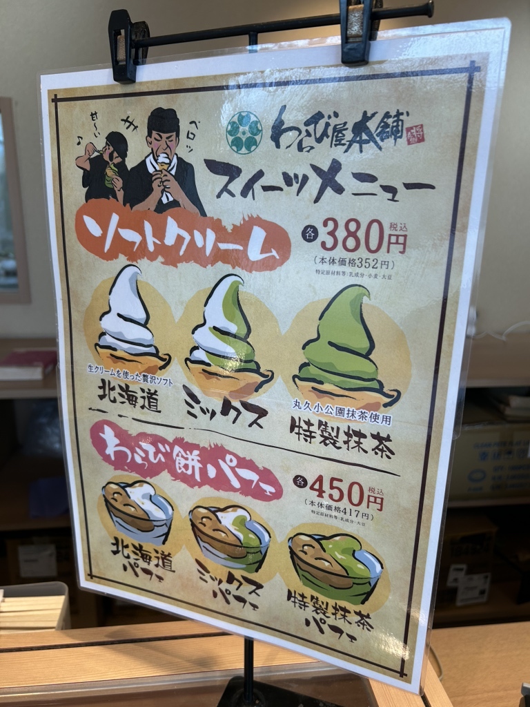 メニュー写真 : わらび屋本舗 貝塚店 - 貝塚市役所前/和菓子 | 食べログ