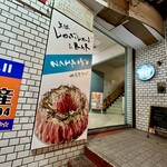 島豚しゃぶしゃぶ ナハバレ - 