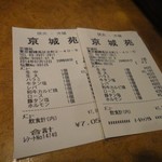 京城苑 - 2014.07.12 何でかわからないけど２枚くれました。注文順に書いてあり飲み物もまとめすっきり明瞭会計なレシートに◎