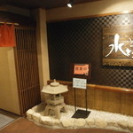 水とり - ホテル側の入口