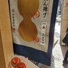 阿部蒲鉾店 本店