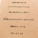 ワイン酒場 Opti - 本日のコース