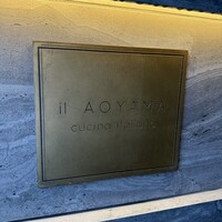 イル アオヤマ - 