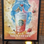 スターバックス・コーヒー - 