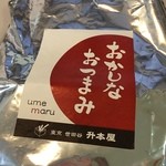 東京 世田谷 升本屋 - 梅田さんとこのうめまるが，美味い（≧∇≦）