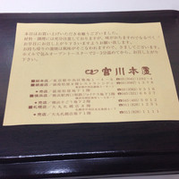つきじ宮川本廛 - 2014/7 包装を取ると中には説明書きが入っていました。