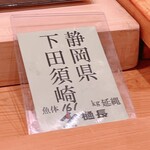 鮨 しゅん輔 - 春のマグロです