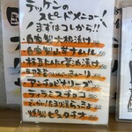 立ち飲み テッケン - 