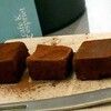 かっちゃんがみんなの健康を考えて作る料理店 - 自家製生チョコ3種(￥550)