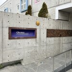 オトワ レストラン - 