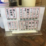 酔來軒 - メニュー