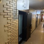 酔処さんぽや - 