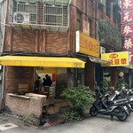 世界豆漿大王 - 