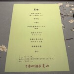 中国四川酒家 蔓山 - 