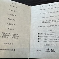 スーツァンレストラン陳 横浜店 - 