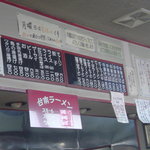 瀛客山 - 店内メニュー