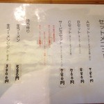 梁山泊 - メニュー