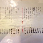 梁山泊 - メニュー